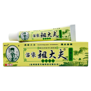 苗家祖大夫草本乳膏草本配方皮肤瘙痒抑菌脱皮软膏官方正品旗舰店