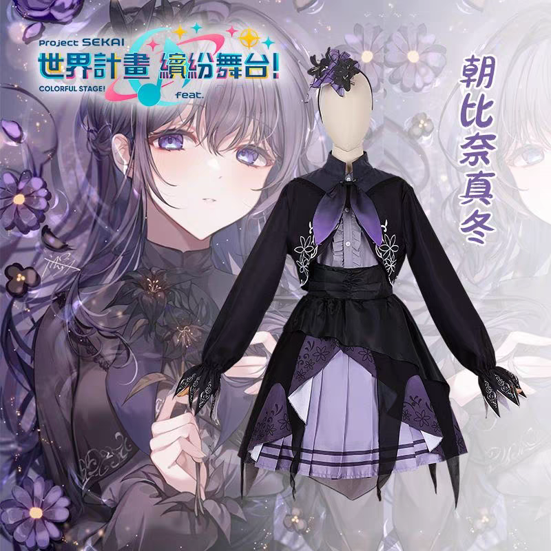 世界计划PJSK 朝比奈真冬 mfy cosplay服装女 lolita裙装全套衣服