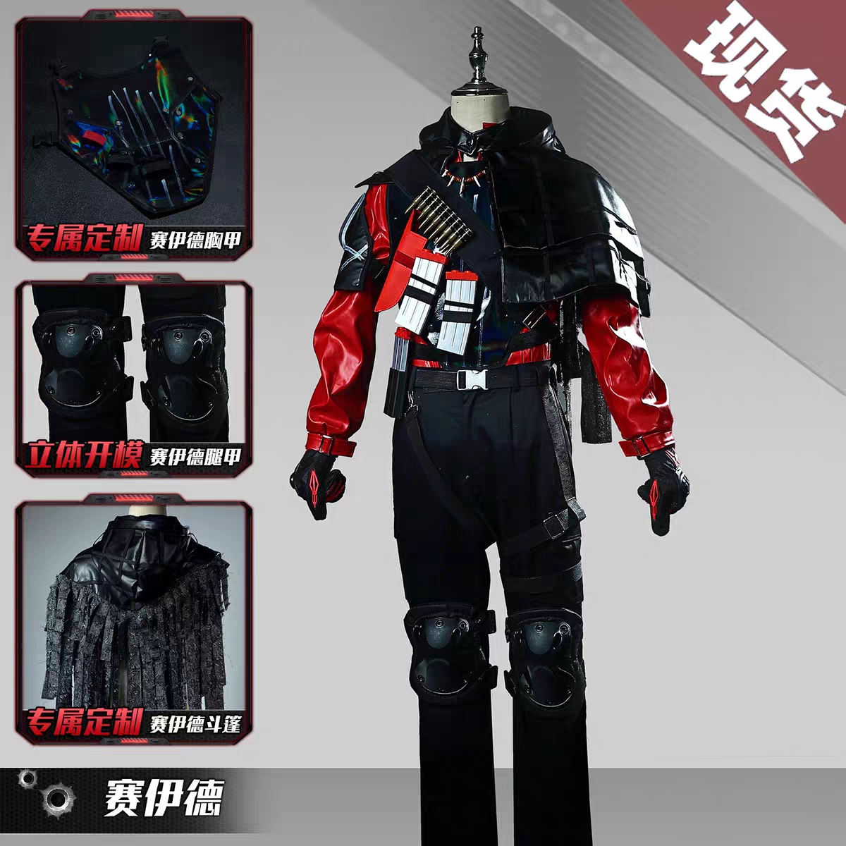 三角洲行动cos服阿萨拉BOSS游戏同款赤枭赛伊德cosplay舞台表演服