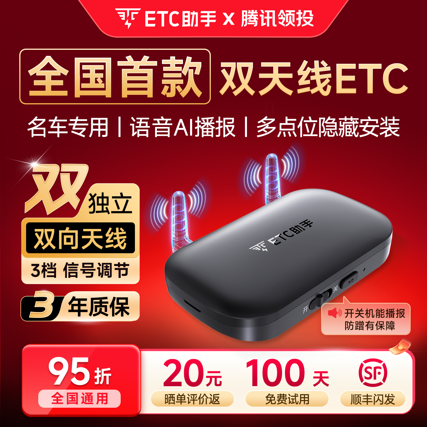 ETC助手双天线AI语音隐藏式ETC