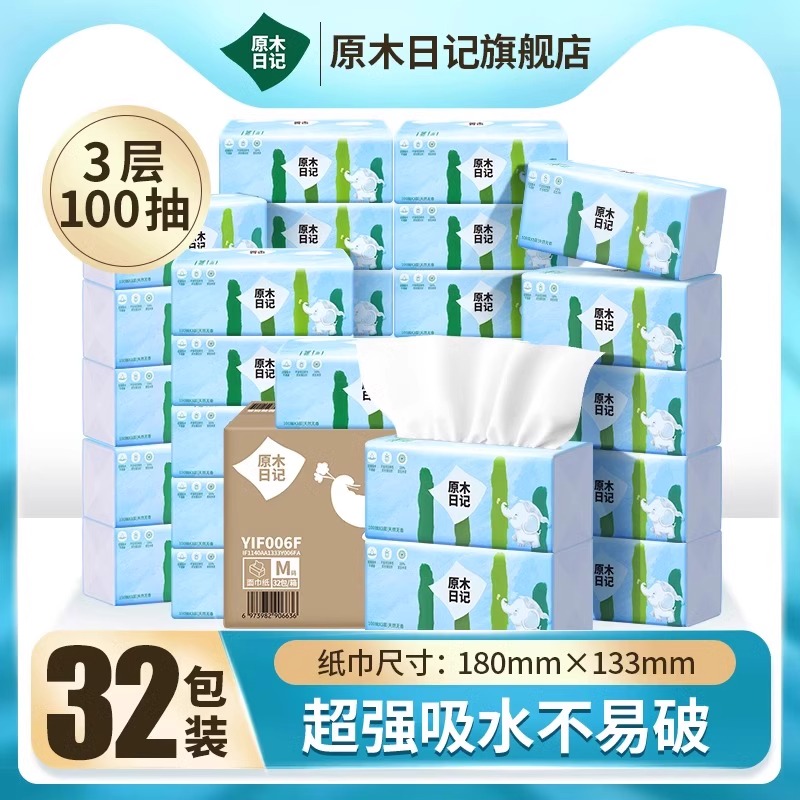 原木日记抽纸大包纸巾家用实惠装整箱餐巾纸面巾纸擦手纸卫生纸抽