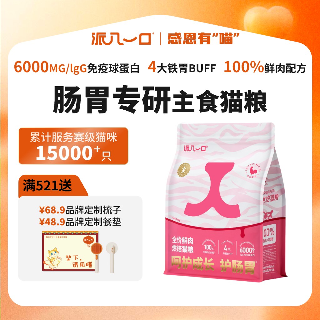 派几一口益生菌烘培猫粮肠胃养护