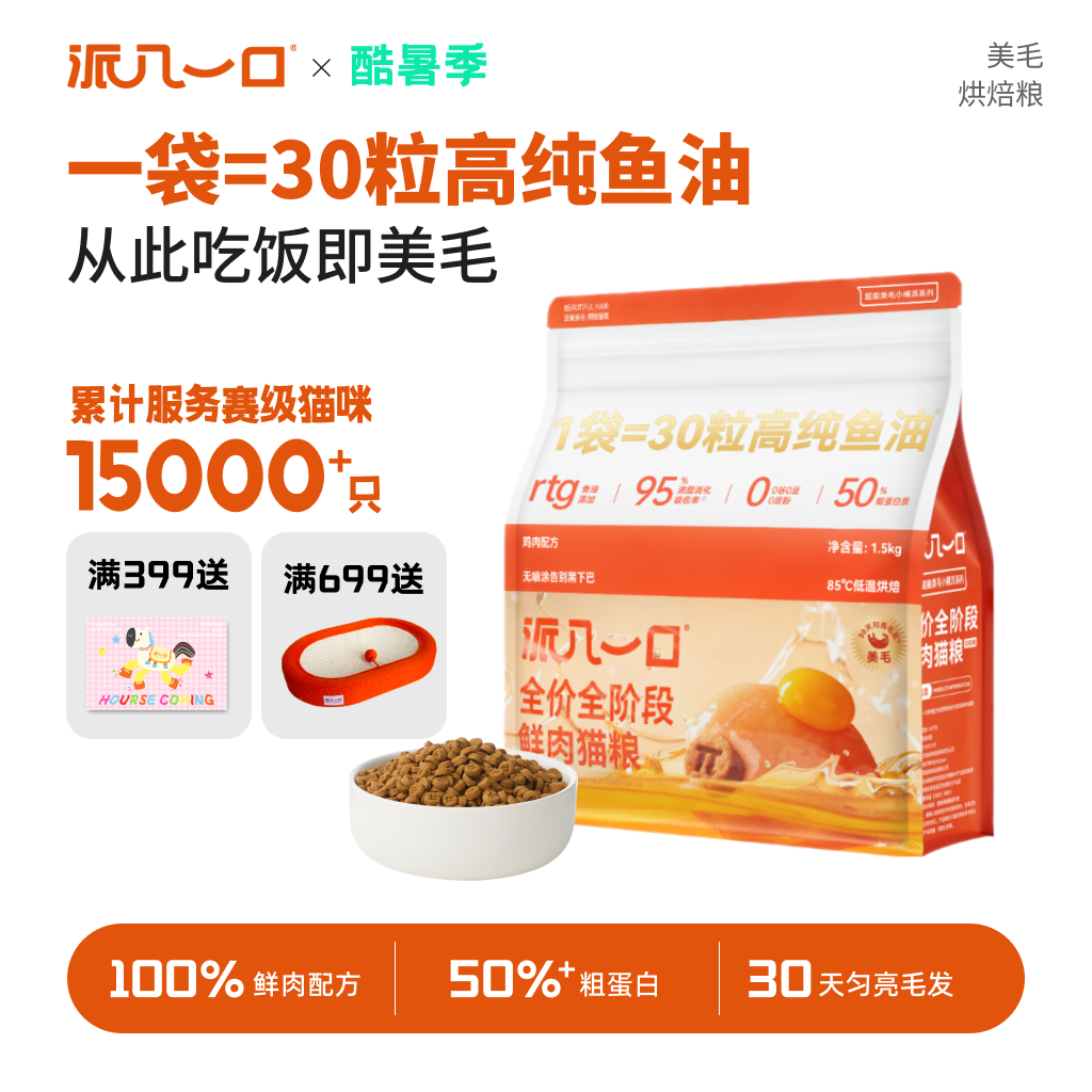 【鱼油猫粮】赛级猫咪优选美毛高蛋白全价鲜鸡肉烘焙宠物主食猫粮