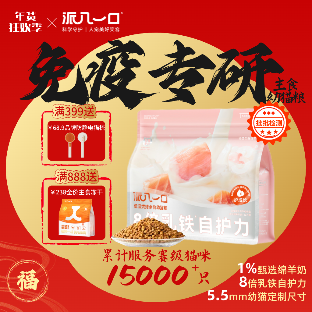 【乳铁蛋白幼猫粮】赛级猫咪优选绵羊奶提升免疫自护烘焙幼猫粮,宠物/宠物食品及用品,猫全价风干/烘焙粮,淘宝优惠券,粉丝福利购,淘宝优惠卷