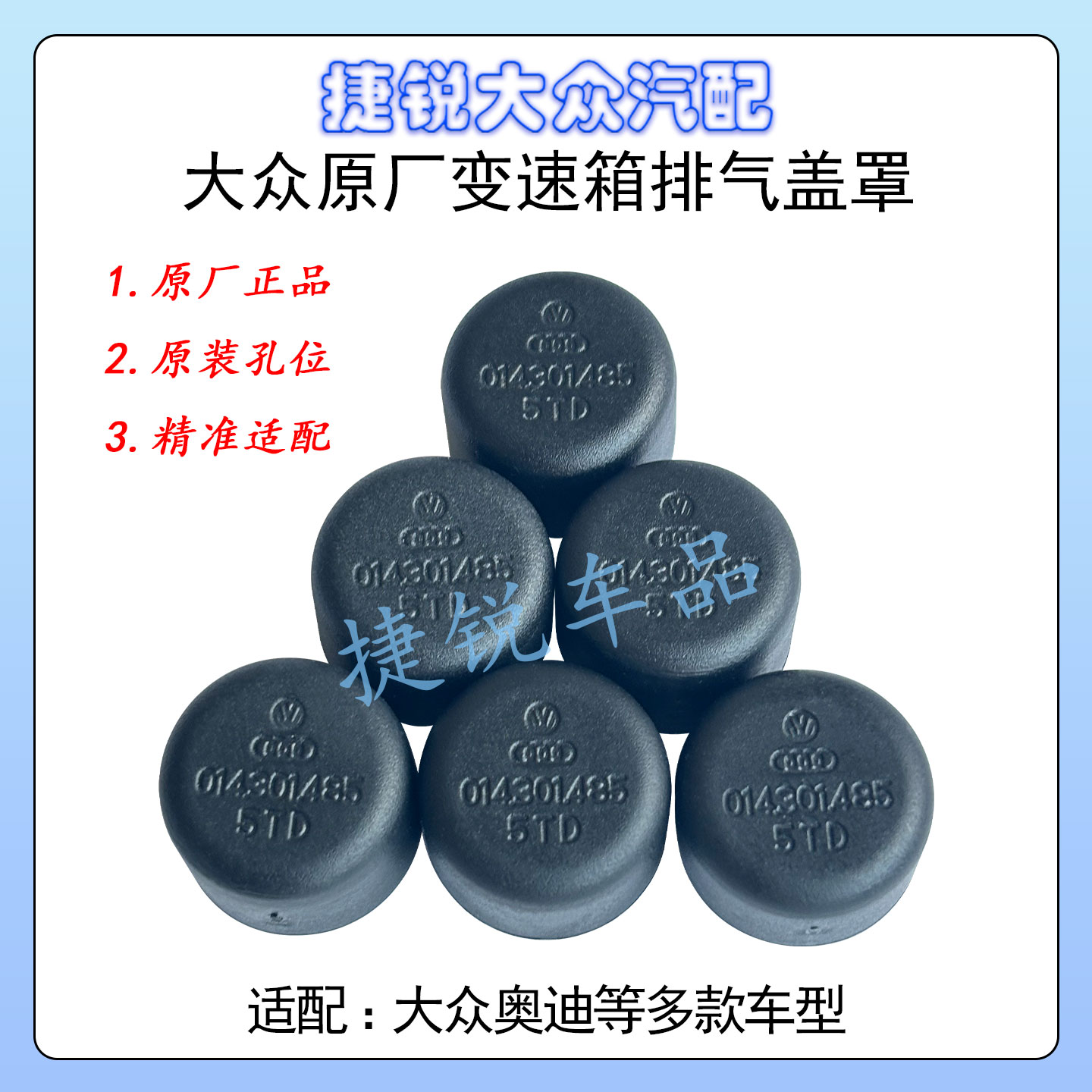 大众原厂迈腾途观CC速腾高尔夫宝来变速箱通风盖通气管堵盖防尘帽