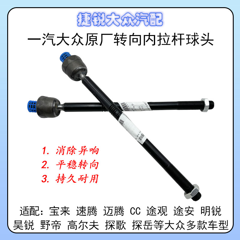 适配宝来朗逸速腾迈腾高尔夫CC帕萨特凌度方向机转向拉杆内球头