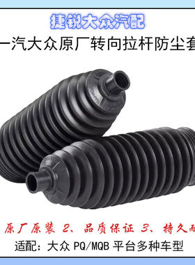 原厂方向机防尘套横拉杆套