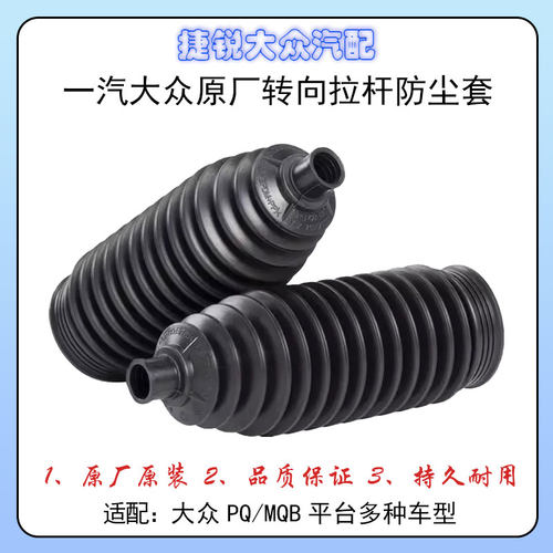 原厂方向机防尘套横拉杆套