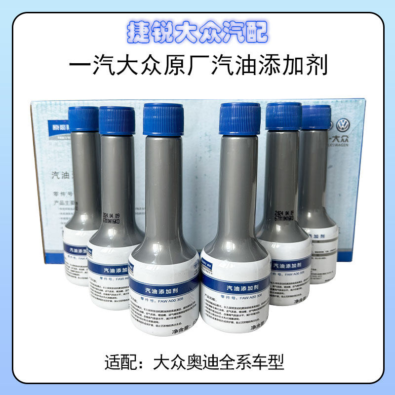 一汽大众原厂汽油添加剂G17燃汽油添加剂