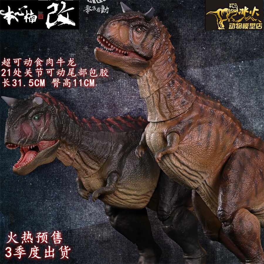 本心楠改国货之光侏罗纪食肉牛龙可动系恐龙男孩成人模型玩具热卖