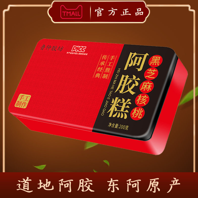 阿胶糕200g铁盒正宗山东东阿即食红枣枸杞黑芝麻核桃阿胶固元糕膏