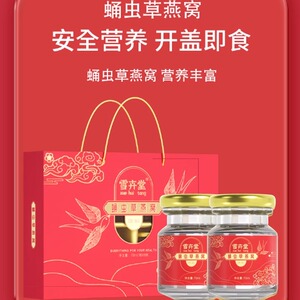 蛹虫草燕窝饮品送礼盒装伴手礼女性开盖即食燕窝70ml*8瓶官方正品