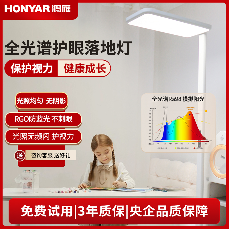 鸿雁护眼落地灯学习灯