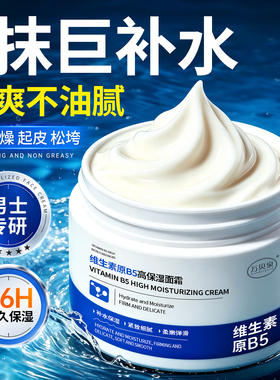b5男士面霜保湿乳液高补水擦脸部控油修滋润干燥起皮复官方正品