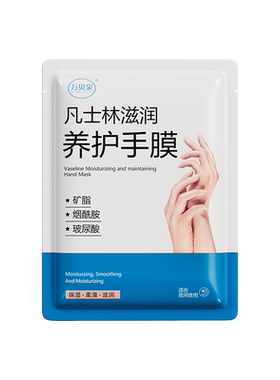 程十安推荐白补水去细纹细嫩手膜