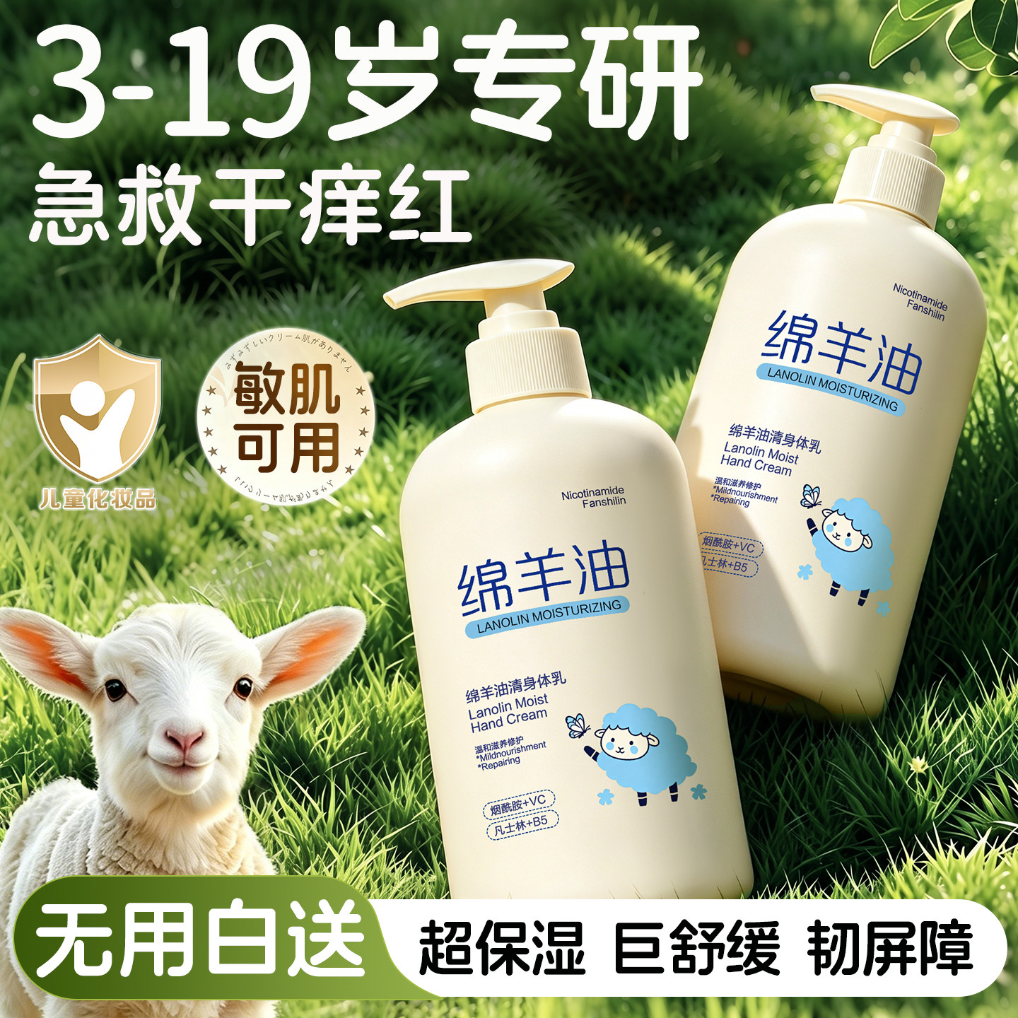 绵羊油凡士林滋润身体乳美保湿秋冬白止痒防干燥粗糙留香官方正品
