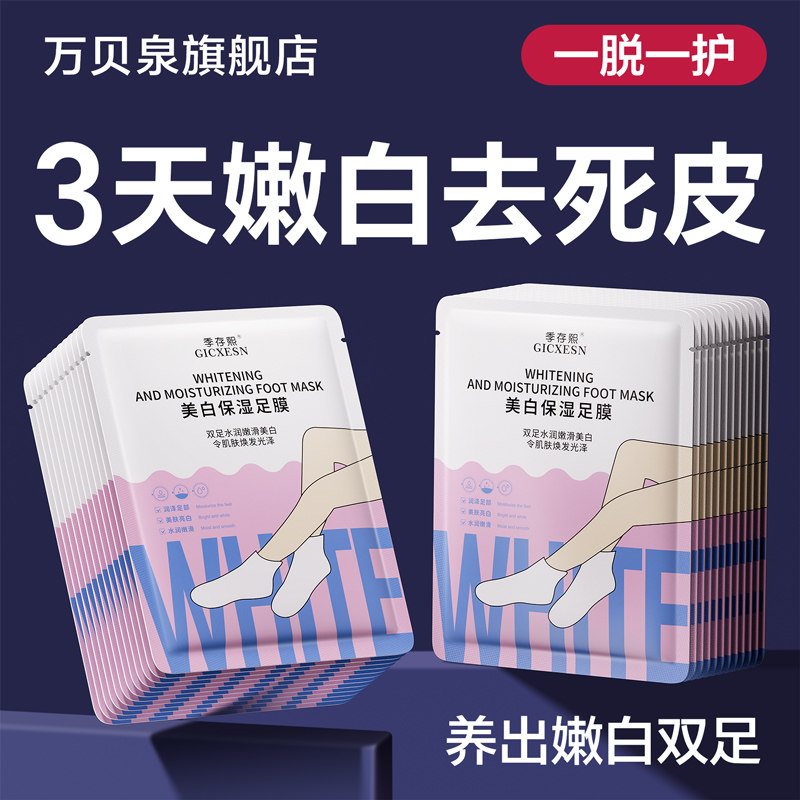 烟酰胺脚膜套足膜脚后跟干裂脚部护理嫩白保湿去死皮老茧角质补水