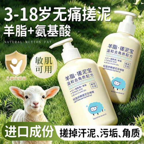 【儿童专用搓泥宝】无痛去角质