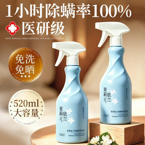 【药房直售】1小时除螨率100%