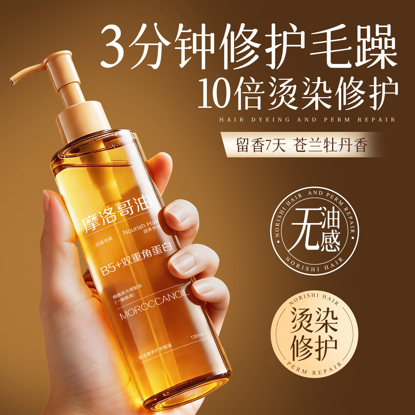 摩洛哥护发精油女防毛躁开叉柔顺修复干枯持久留香防静电官方正品