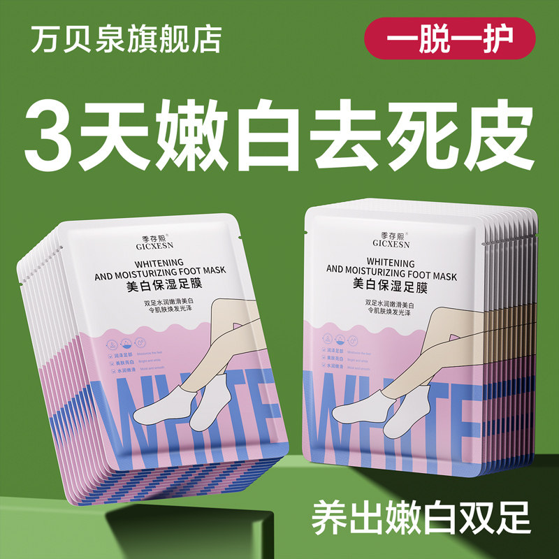 脚膜套足膜去角质死皮老茧嫩白保湿滋润脚后跟干裂护理脚部凡士林