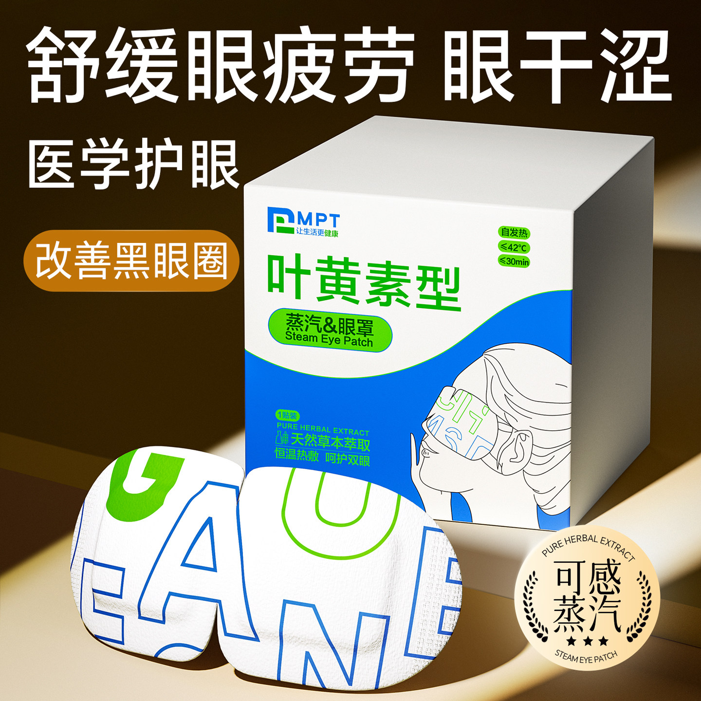 叶黄素蒸汽眼罩缓解眼睛疲劳气黑眼圈发热睡眠学生热敷护眼部加热,居家日用,蒸汽眼罩,淘宝优惠券,粉丝福利购,淘宝优惠卷