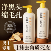 黄芪去角质面部死皮温和深层清洁脸部毛孔黑头男女啫喱膏官方正品