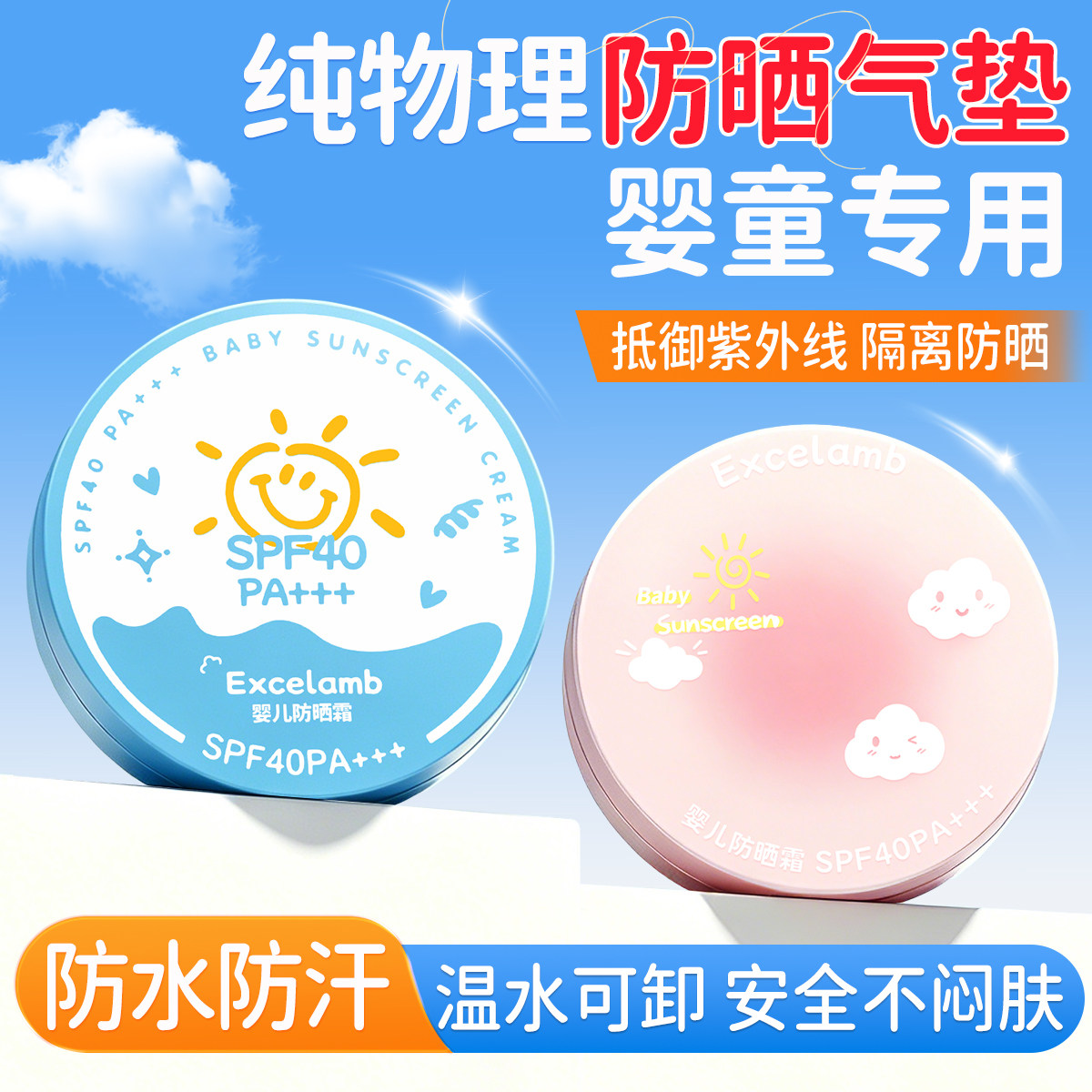 儿童物理防晒气垫防汗水紫外线易清洗面部隔离温和不刺激防晒霜乳
