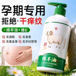 绵羊油身体乳准孕妇期用保湿滋润防妊娠纹秋冬润肤干燥止痒润肤露