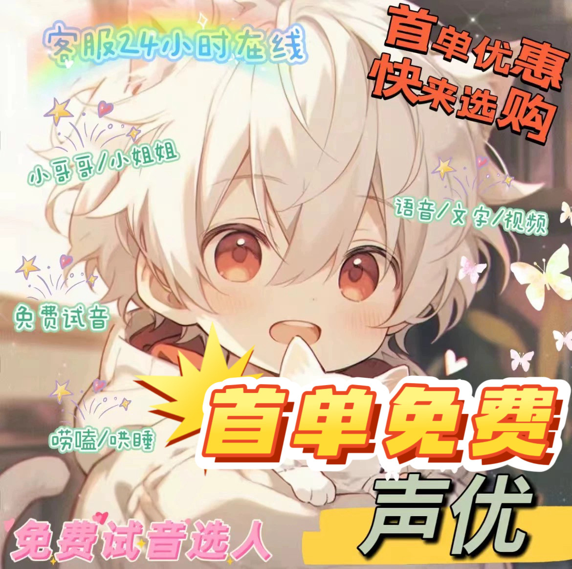 陪伴说话/树洞/聊天/哄睡/连卡通/动漫/插画设计