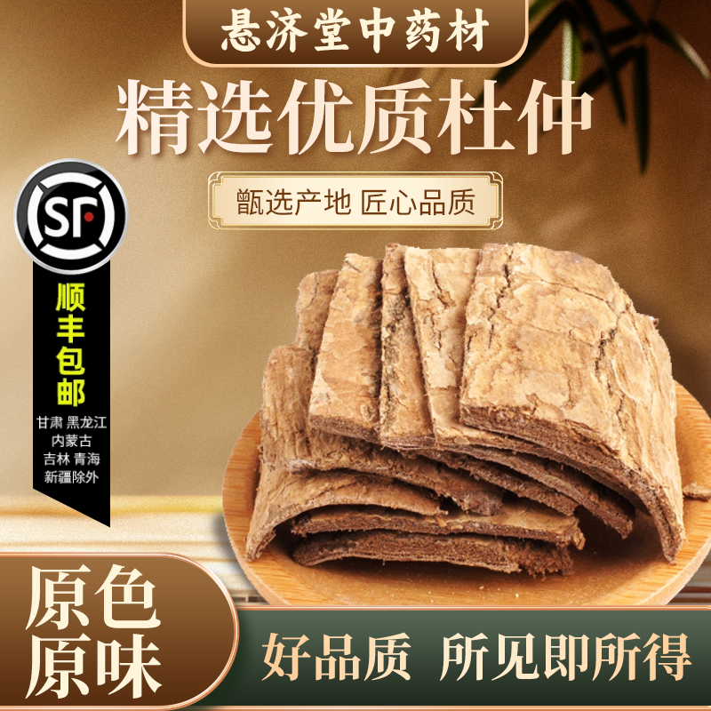 精选杜仲中药材 胶木 思仙皮片杜仲皮树皮植物活化石泡茶泡酒煲汤