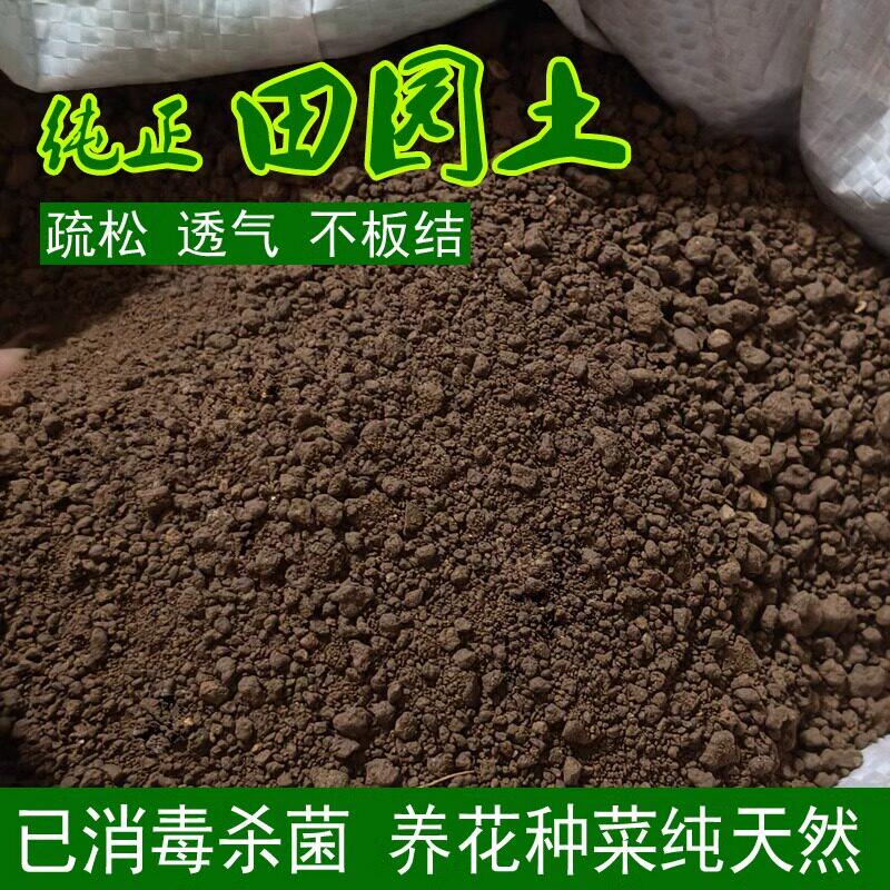 优质种菜田园土泥土种植土沙土种花专用土种树泥巴土壤普通黄泥巴