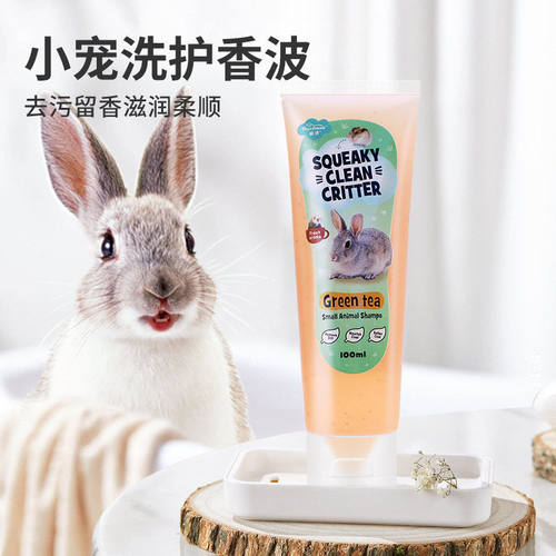 威济 小宠沐浴露兔子龙猫仓鼠荷兰猪犬专属洗护香波小洗澡除臭