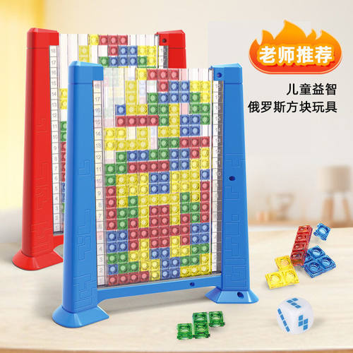 百变俄罗斯积木儿童益智桌游3D立体俄罗斯方块拼图思维训练玩具