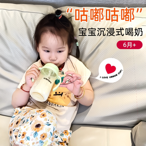 UBMOM学饮杯小月龄专用