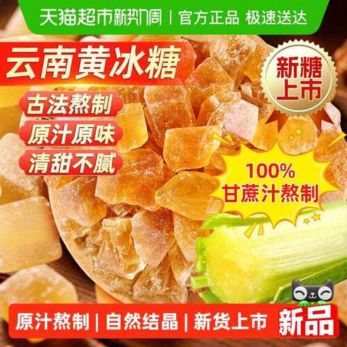 新疆包邮黄冰糖多晶老式黄冰糖蔗糖纯甘蔗汁熬制大块小粒炖煮煲汤