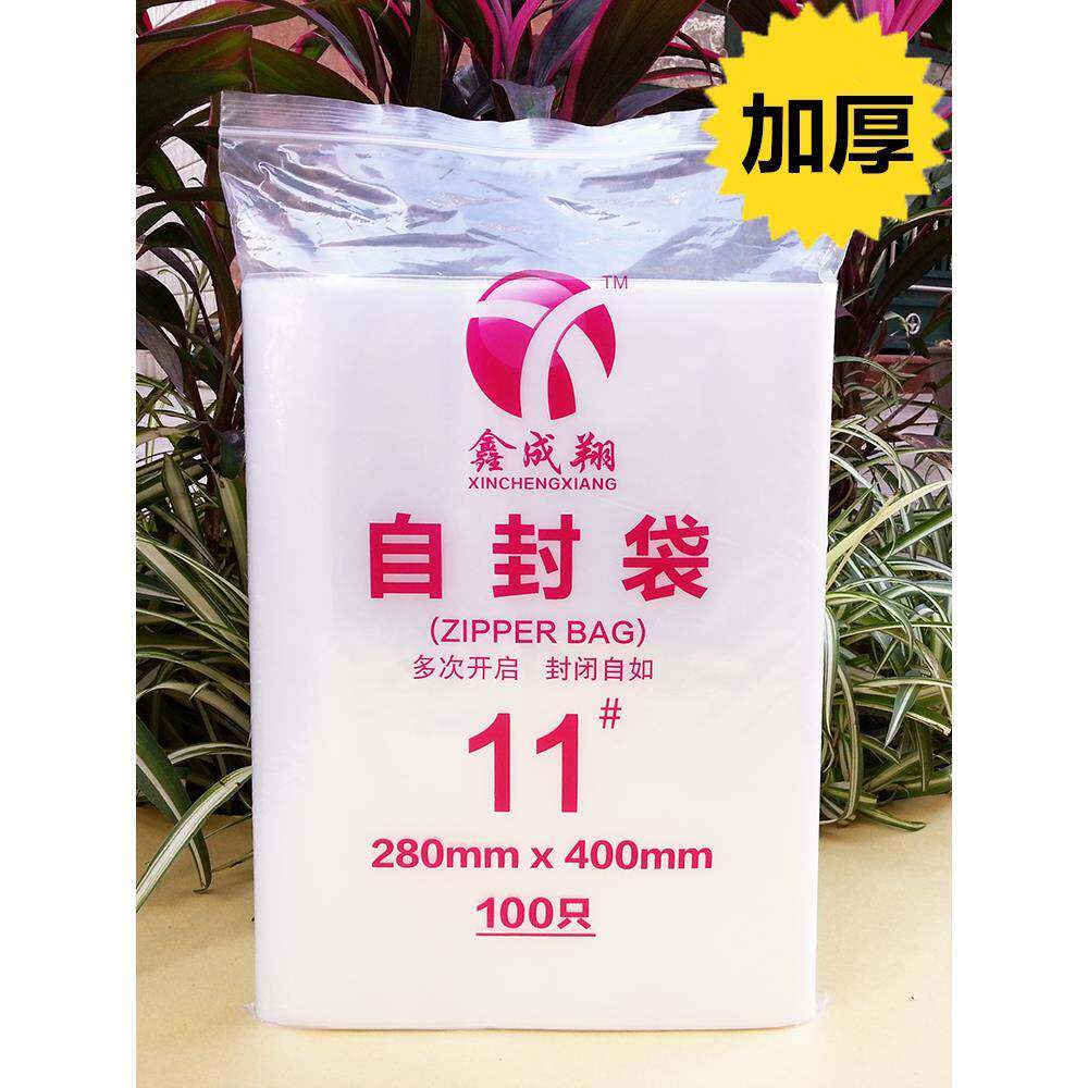 11号自封袋加厚大号28*40*1丝茶叶包装袋透明食品塑料收纳密封袋