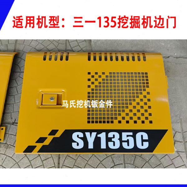 挖掘机水箱工具箱挖掘机泵边 门 边盖 5三门钣金门C侧一门配件 13