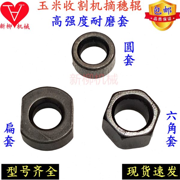 强茎摘穗辊销轴通用拉高玉米收割机度套圆套外六角扁椭配件耐磨圆