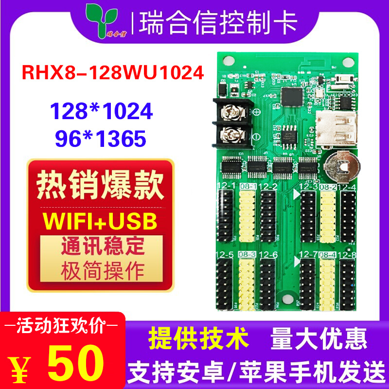 瑞合R信HX8-128WU1024A门楣单色led显示屏室外控制卡滚动无线WiFi 五金/工具 LED显示屏 原图主图