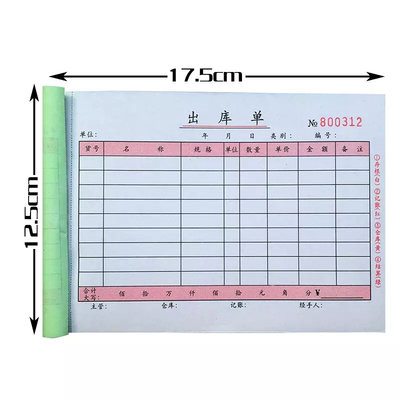 仓库出库单入库单二联三联四联出货单进货单234联单据本无碳复写