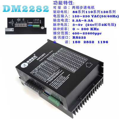 DM2282/DM228步进驱动器 110HS12/20/步进电机