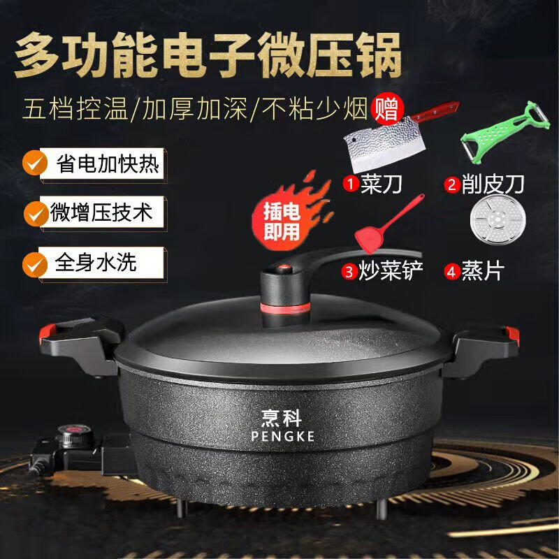 烹科麦饭石电炒锅多功能电子微压锅家用不粘炒菜炖煮一体锅7l大容
