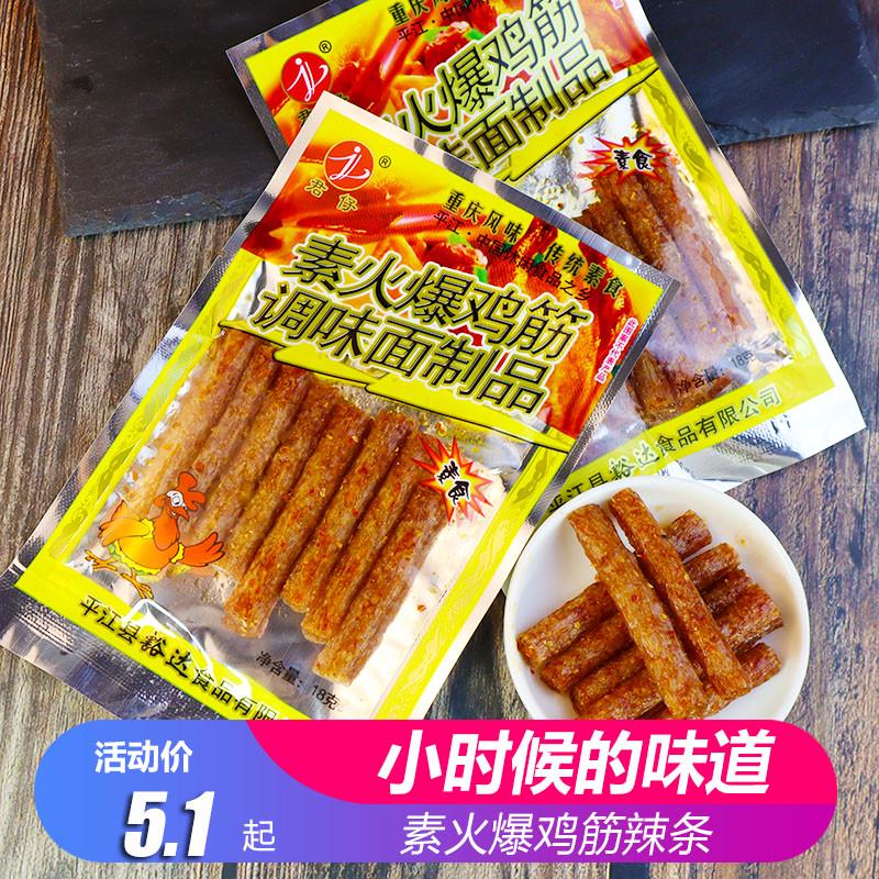 素火爆鸡筋辣条辣棒面筋后校园怀旧儿时网红麻辣零食小吃特产