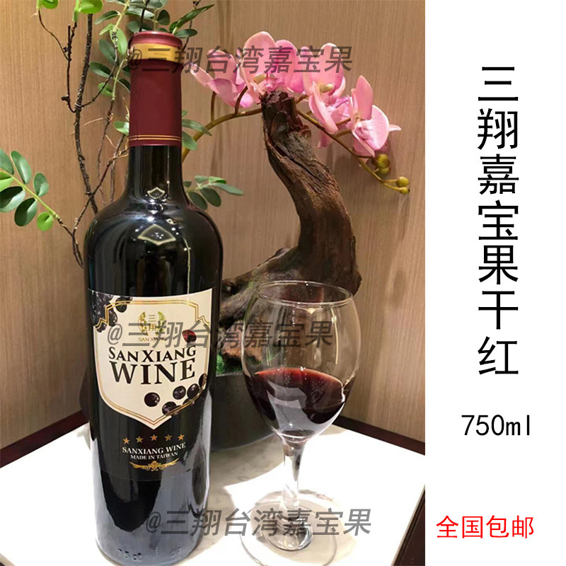 汪老师 嘉宝果干红树葡萄蒸馏酒果酒现货自家果园750ml/瓶