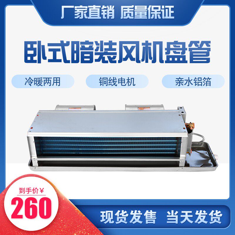 卧式暗装风机盘管冷暖风盘水冷空室内新风系统