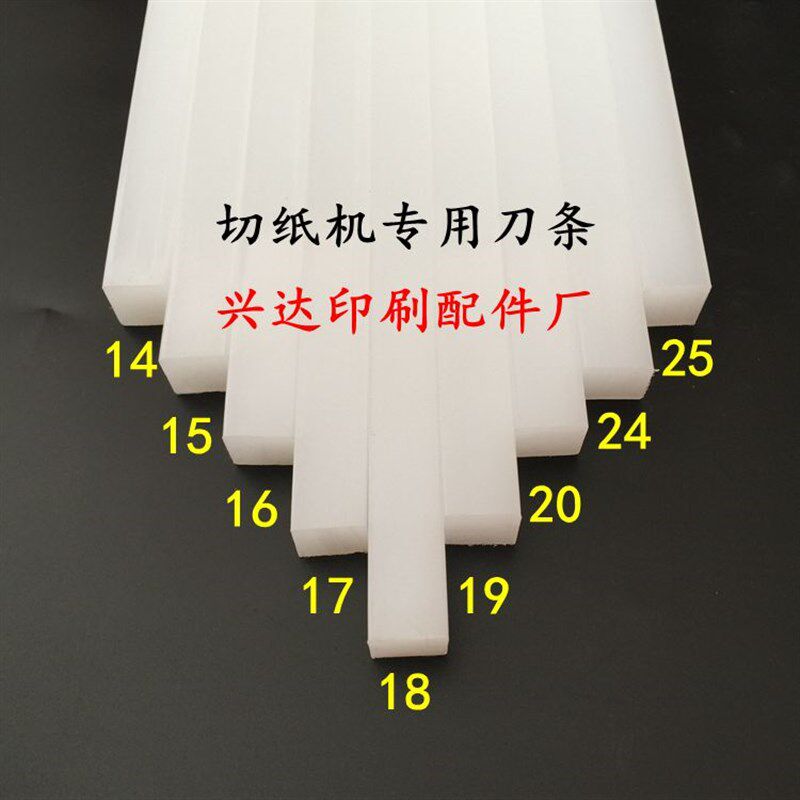 切纸机刀条刀垫切纸机刀垫刀条裁装订耗材
