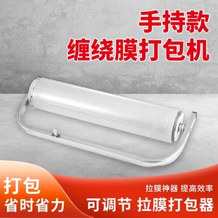 缠绕膜打包机裹包机薄膜打包神器可调松紧围膜手动支架打包膜手柄