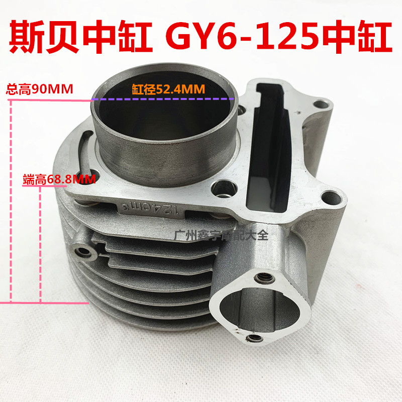 摩托车套缸光阳GY6-125 豪迈125 踏板车套缸 缸体 活塞环 五组件