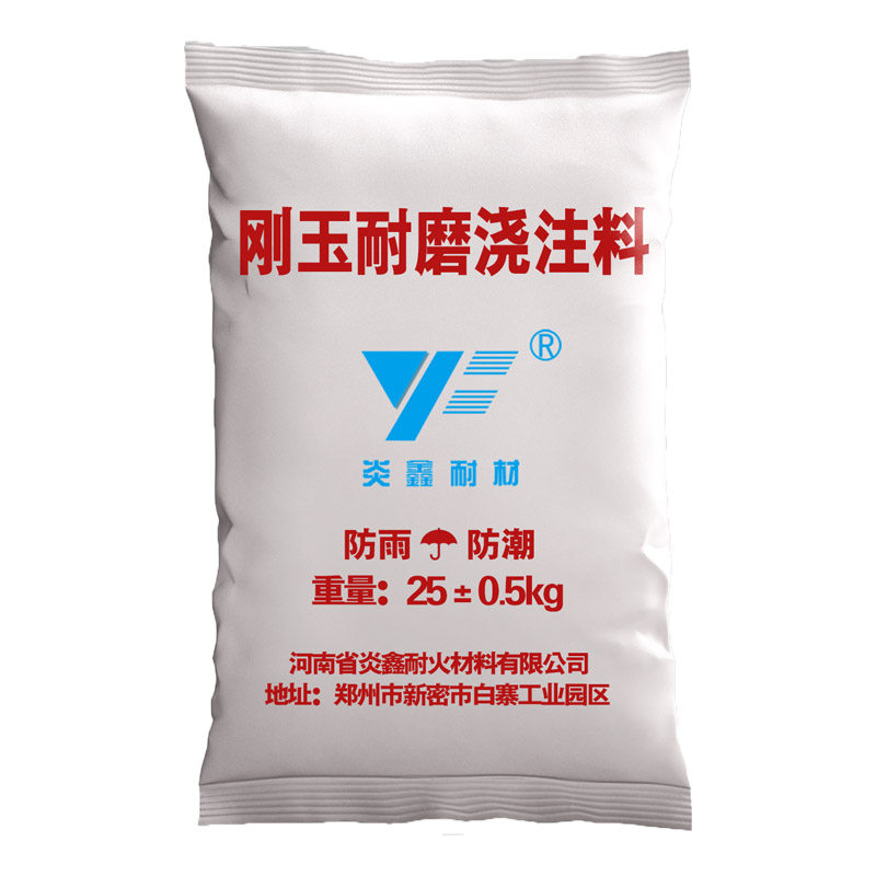 耐火浇注料刚玉耐磨浇注料耐高温水泥锅炉炉膛莫来石1800度流化床